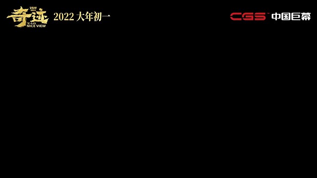 我也要创造奇迹