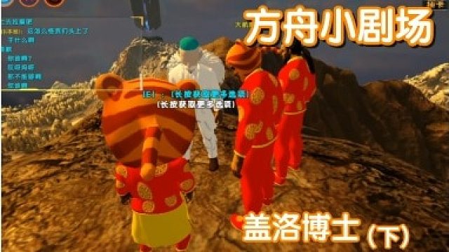 #方舟小剧场#盖洛博士（下）