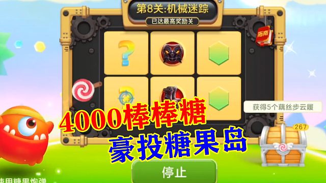 球球大作战浮生：攒了几年的棒棒糖，全砸糖果岛！