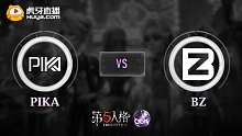 港澳台赛区预选赛 BZ vs Pika