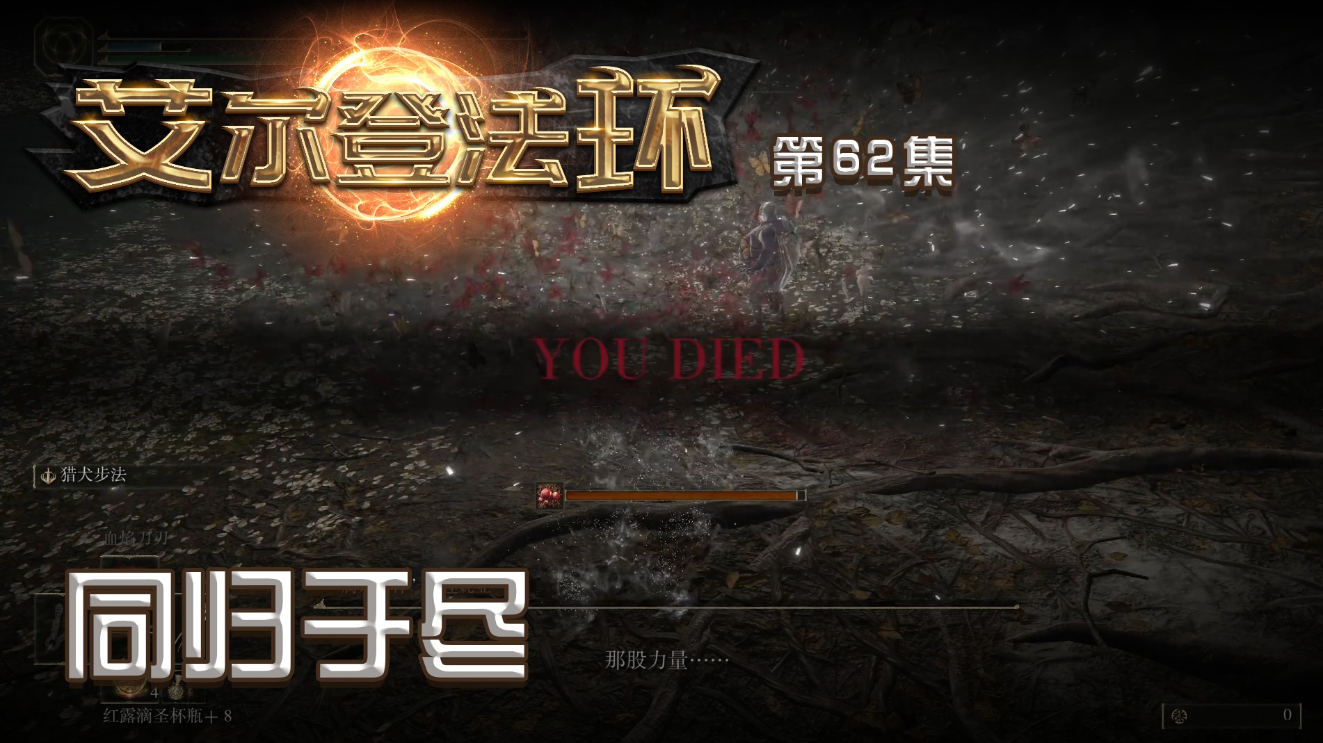 欢迎来到楚仙子艾尔登法环的直播间