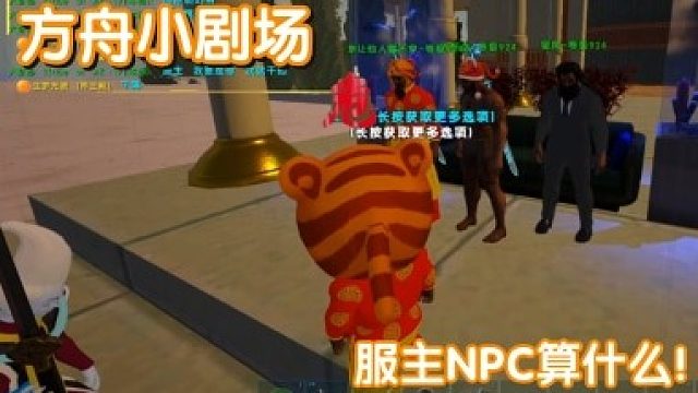 #方舟小剧场#服主NPC算什么！