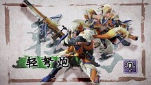 輕弩的快樂(lè)