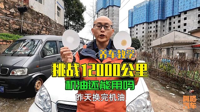 机油一万公里必须换？看看跑一万二千公里的机油效果，你就清楚了