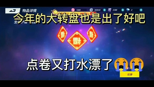 逃跑吧少年：今年的大转盘我又打水漂了！！%逃跑吧少年