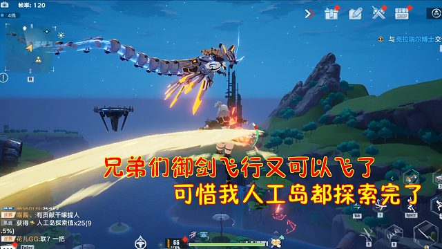 幻塔：兄弟们御剑飞行又可以飞了！可惜我人工岛都探索完了