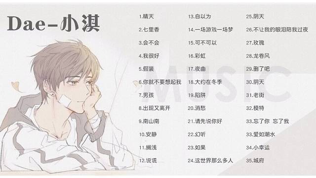 歌单