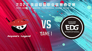 AL vs EDG_1-常规赛-LPL春季赛
