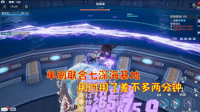 幻塔：单刷联合七深海基地！用时用了差不多两分钟！