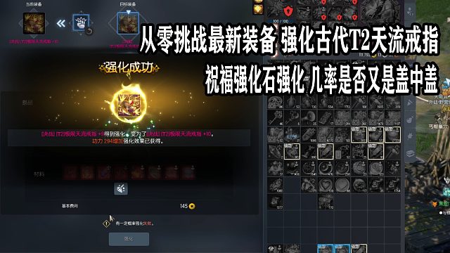 剑灵最新T2极限天流戒指从零挑战概率强化祝福强化石