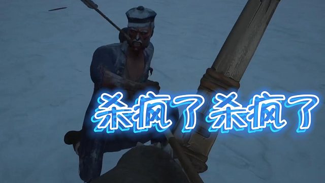 节奏：杀疯了杀疯了