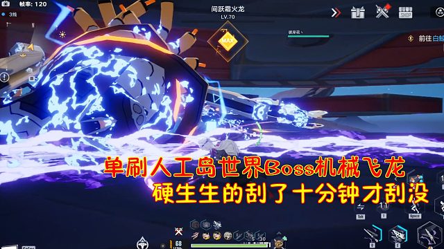 幻塔：单刷人工岛世界Boss机械飞龙！硬生生的刮了十分钟才刮没