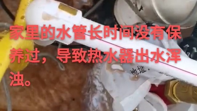 家里使用十年的水管