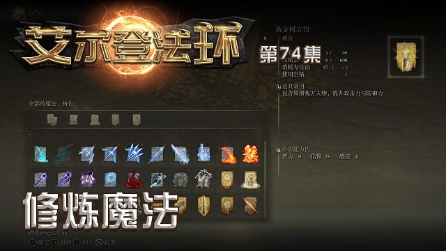 艾尔登法环第七十四集：修炼魔法