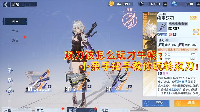 幻塔：双刀该怎么玩才牛呢？小荣手把手教你玩转双刀！