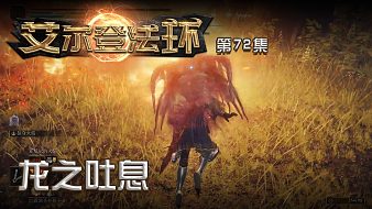 楚仙子艾爾登法環(huán)互動(dòng)點(diǎn)播直播_楚仙子艾爾登法環(huán)視頻直播 - 虎牙直播