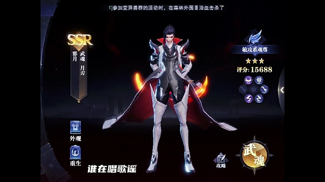 斗罗大陆，邪月