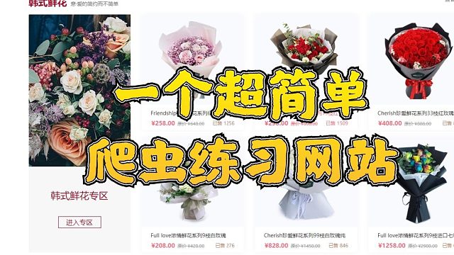 一个非常适合爬虫小白的练习网站-好花网