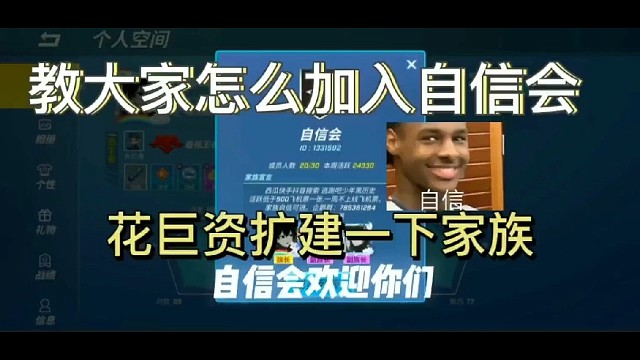 逃跑吧少年：今天我来扩建一下家族教大家怎么加入自信会#逃跑吧少年#自信会