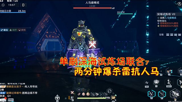 幻塔：单刷深海试炼场联合7！两分钟爆杀雷抗人马！