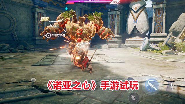 手游试玩：腾讯最新发行开放世界异星探险手游，诺亚之心新手关卡