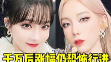即將成五代最高直拍！橫版冬1100W她生了！也才40天啊！澀琪后勁反超一位！這場優(yōu)秀程度不言而喻！之