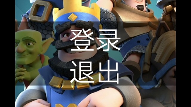 皇室战争第五期