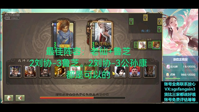 鲁芝—南华老仙