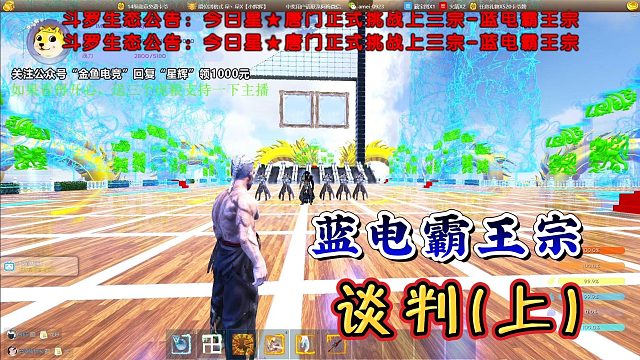 【星辉】蓝电霸王宗谈判（上）