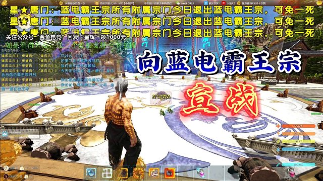 【星辉】向蓝电霸王宗宣战