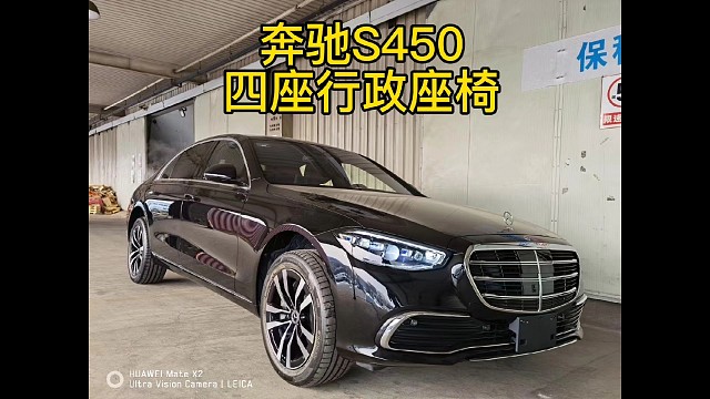 已到港！奔驰S450四座行政座椅