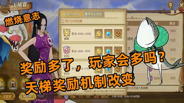 燃烧意志：天梯奖励机制改变，活动福利是每个玩家的追求