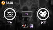 日本预选赛 Jok vs WW
