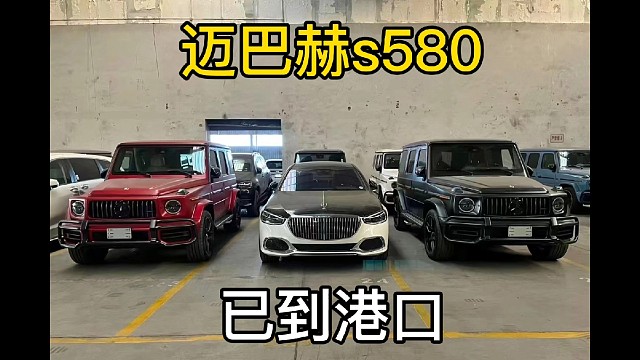 迈巴赫s580双拼外观现车
