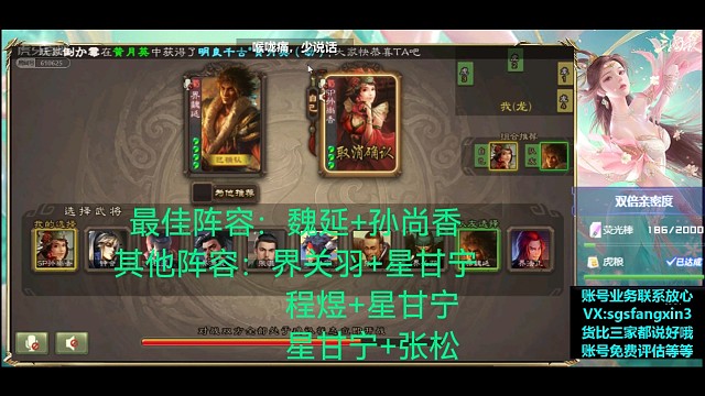 界魏延—SP孙尚香