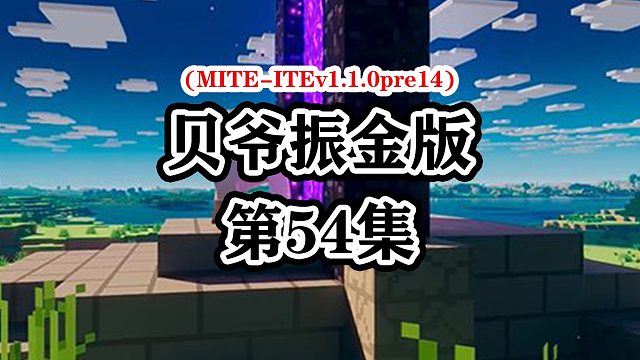 贝爷生存振金版-p54