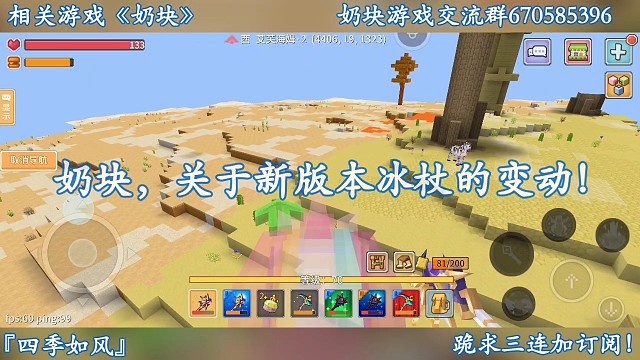 奶块，关于新版本冰杖的变动！