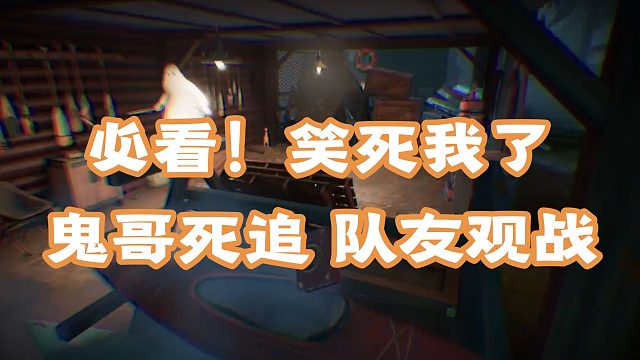 【道具之夜】必看！笑死我了！鬼哥死追队友都来观战