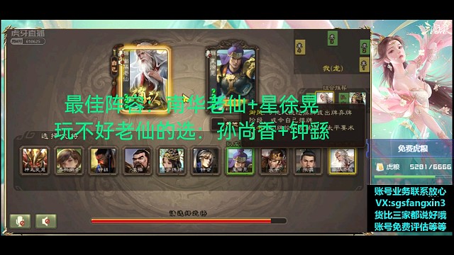 南华老仙+星徐晃