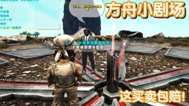 #方舟小剧场#这买卖包赔！