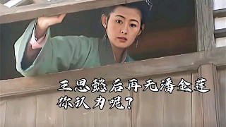 王思懿:进剧组难题是揉馒头,与剧中“西门庆”拍感情戏好紧张。