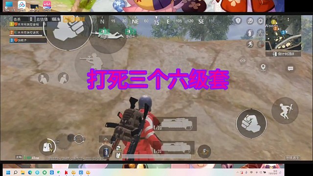 打死三个六级套