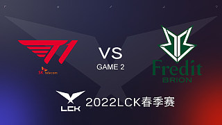 T1 vs BRO#2 2022LCK春季赛
