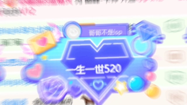 今日份的开心
是你们给的