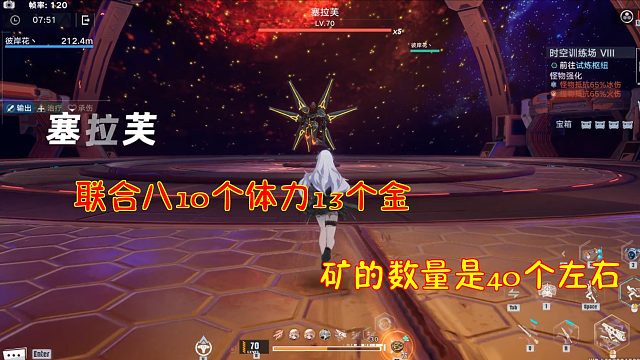 幻塔：联合八10个体力13个金！矿的数量是40个左右！