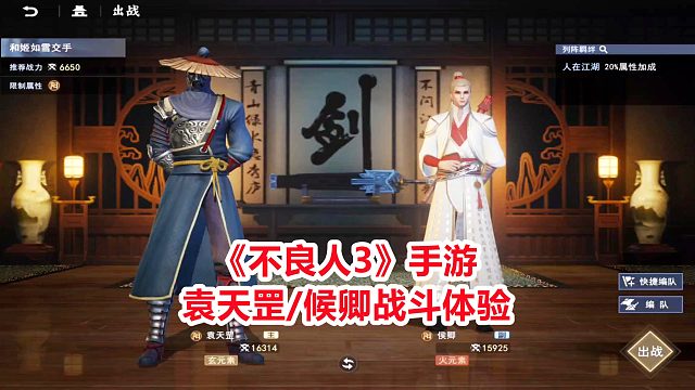 不良人3手游：金色侠客袁天罡/候卿战斗技能演示，炫酷战斗体验！