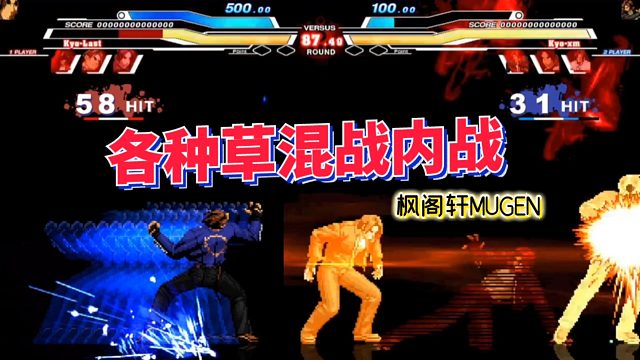 Mugen：没有最快只有更快，全屏特效的演出实在太炫酷了8！！