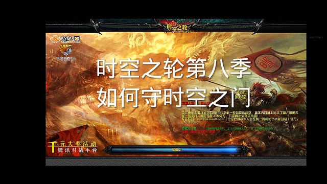 魔兽RPG，时空之轮第八季