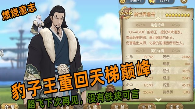 燃烧意志：新世界豹子王重回天梯巅峰，天梯格局多变