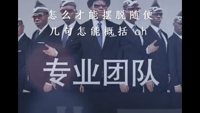 电音说唱后半段